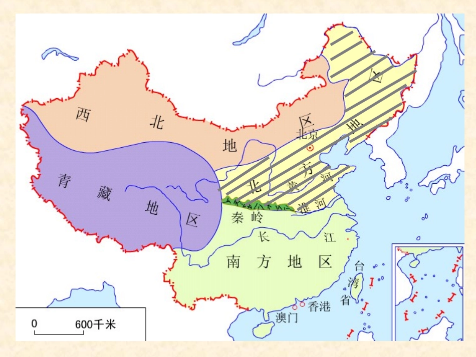 北方地区和南方地区湘教版第一课时_第3页