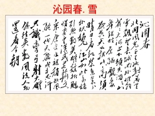 北方地区和南方地区湘教版第一课时