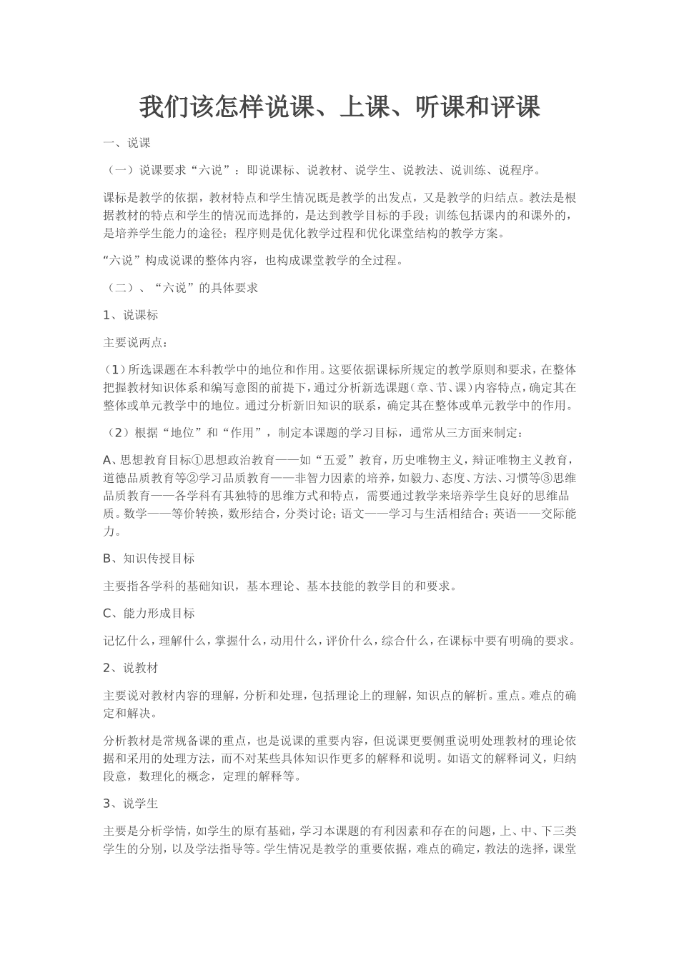 我们该怎样说课、上课、听课和评课_第1页