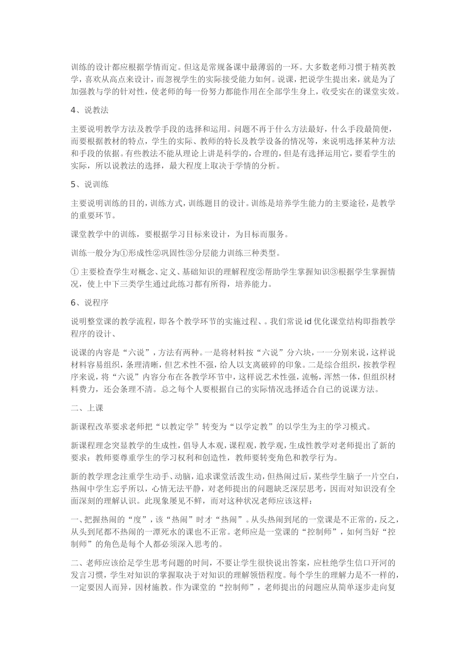 我们该怎样说课、上课、听课和评课_第2页