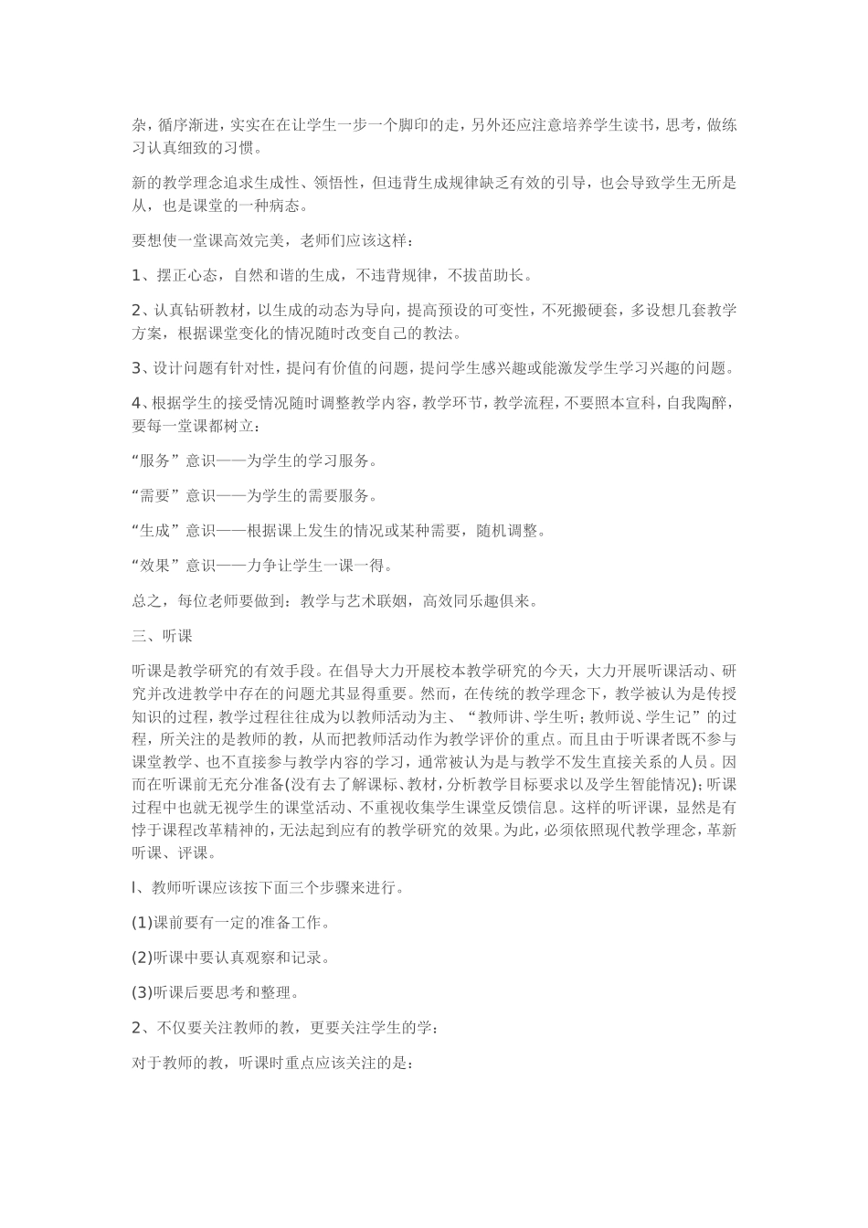 我们该怎样说课、上课、听课和评课_第3页