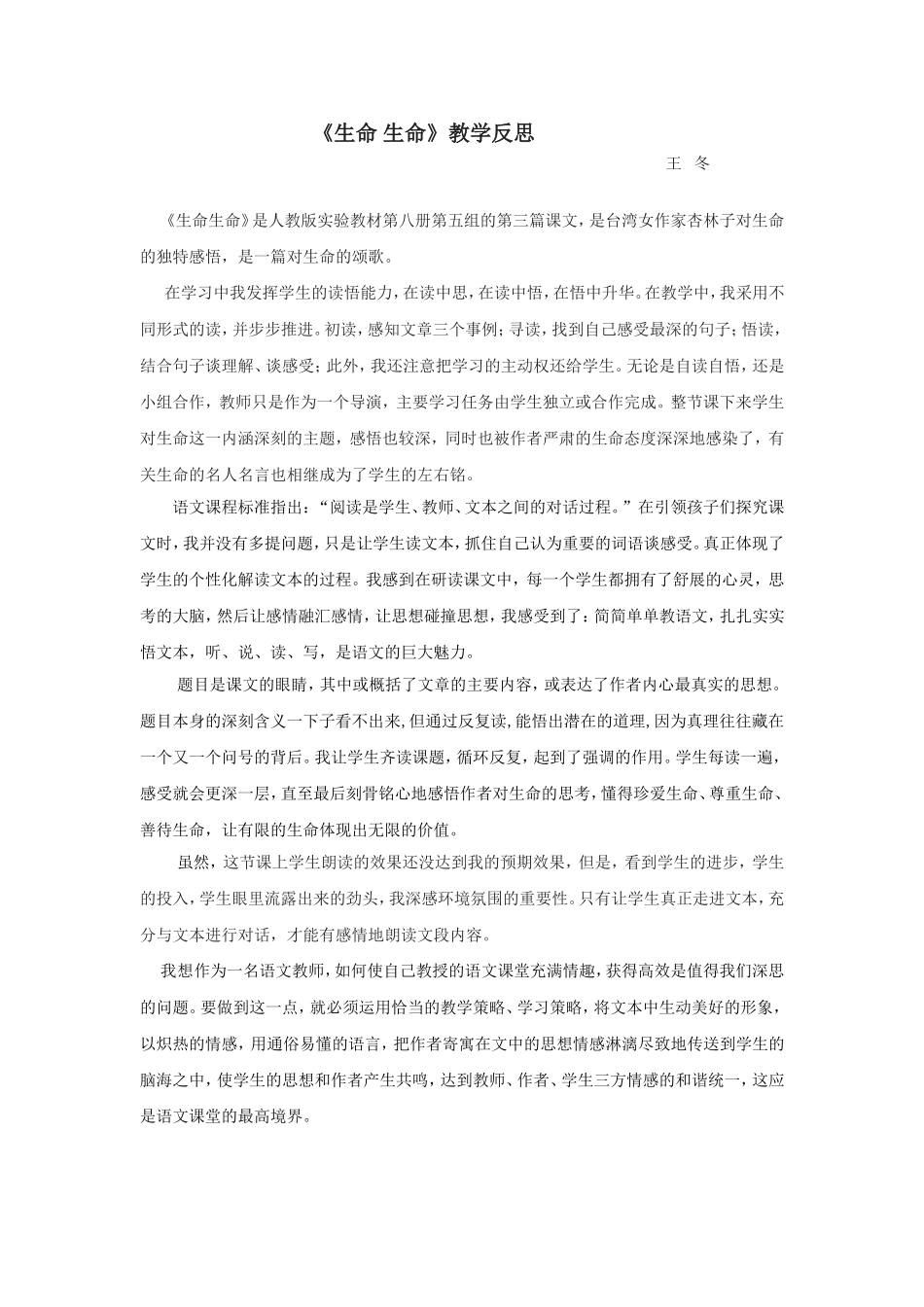 《生命生命》教学反思 (2)_第1页
