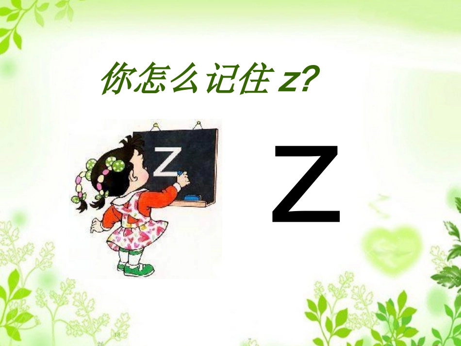 《zcs》教学课件1_第2页