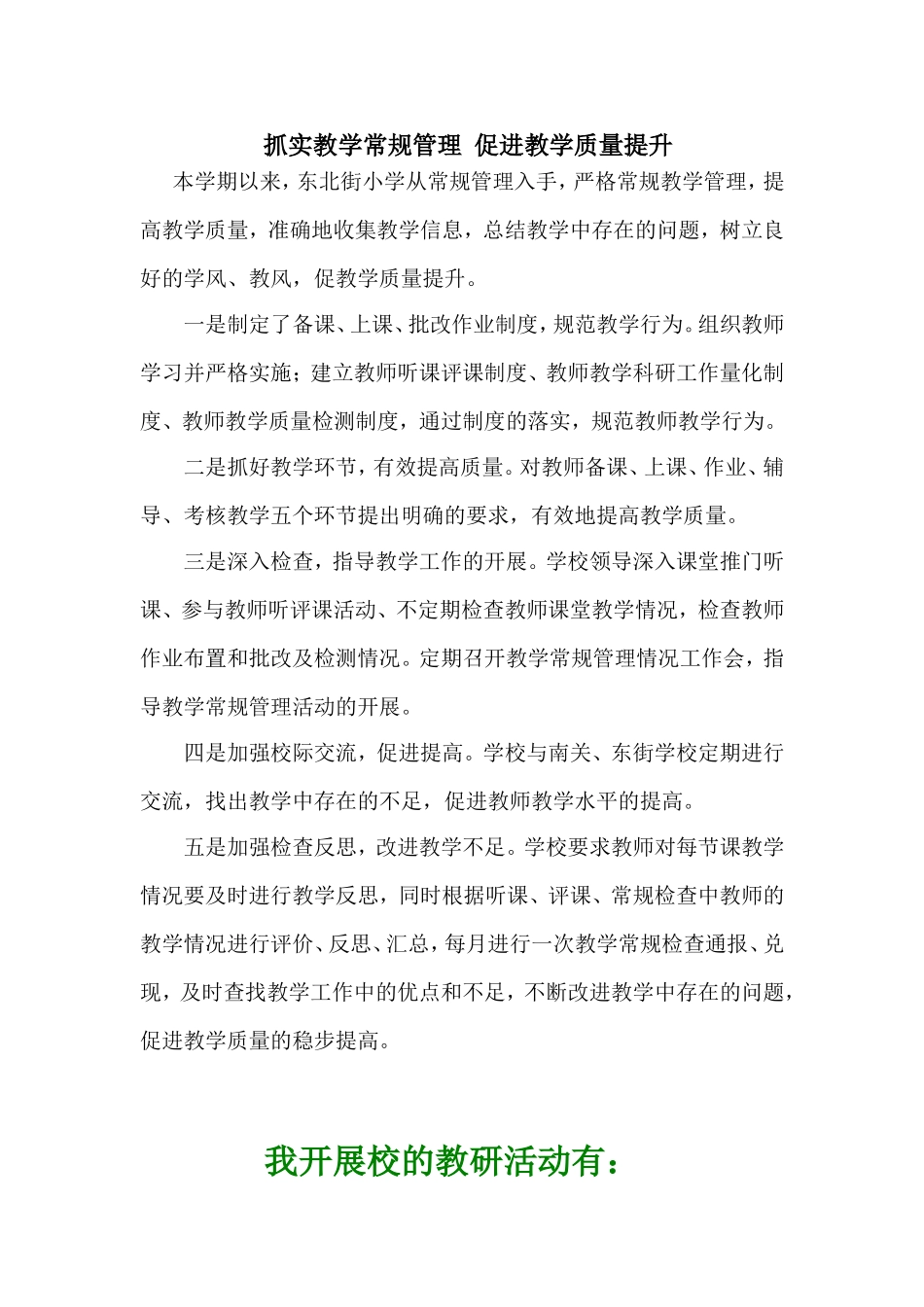 月份教研例会汇报材料_第1页