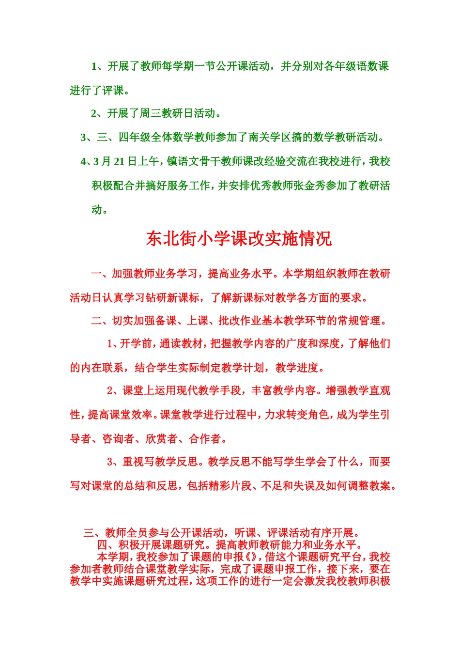 月份教研例会汇报材料_第2页
