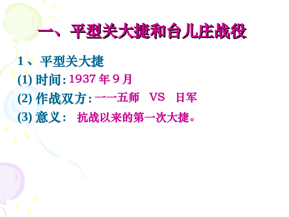 《血肉筑长城》参考课件2_第3页