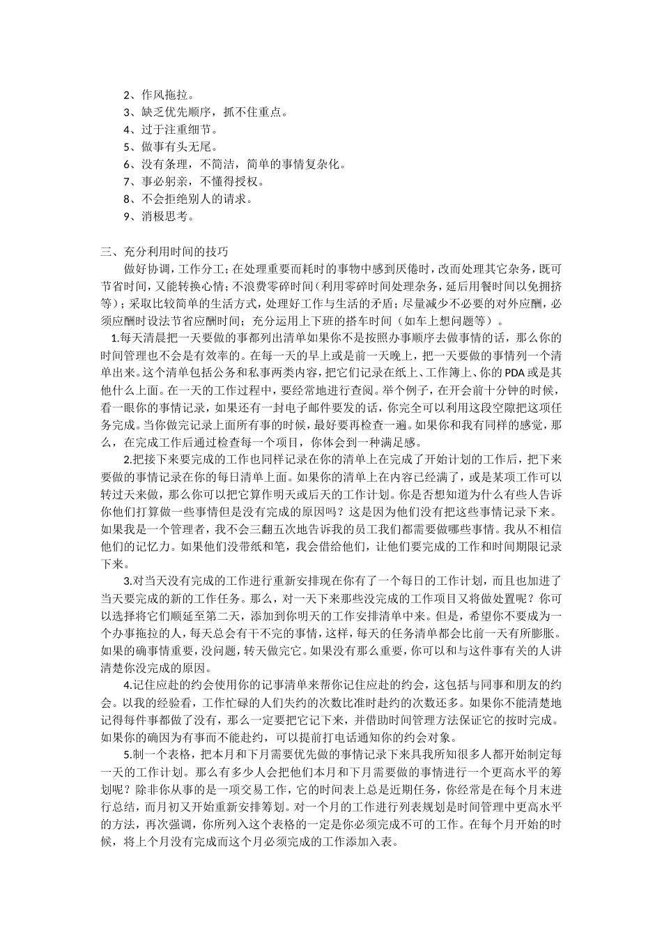 时间管理的方法总结_第2页