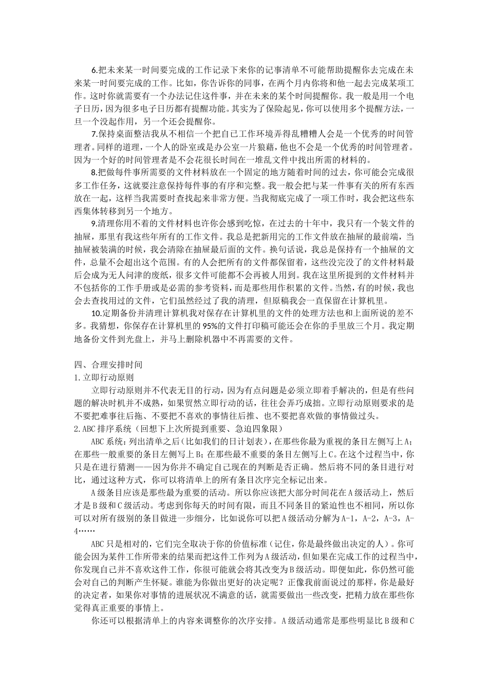 时间管理的方法总结_第3页