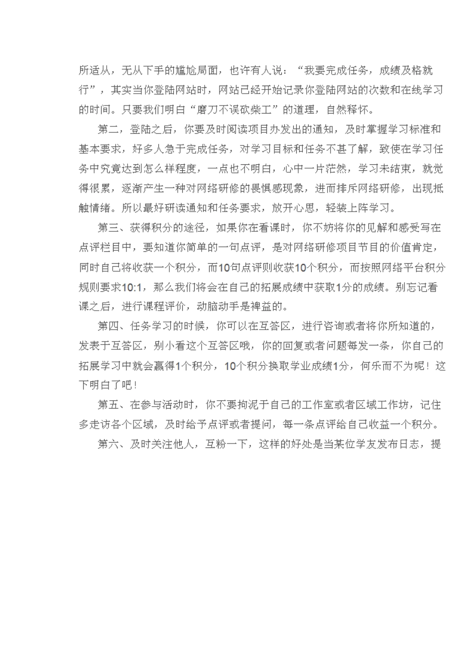 提高网络分数秘籍_第2页
