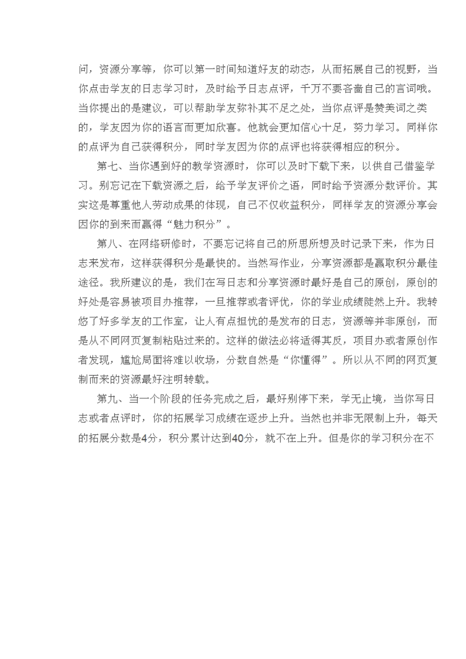 提高网络分数秘籍_第3页