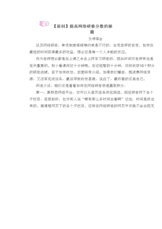 提高网络分数秘籍