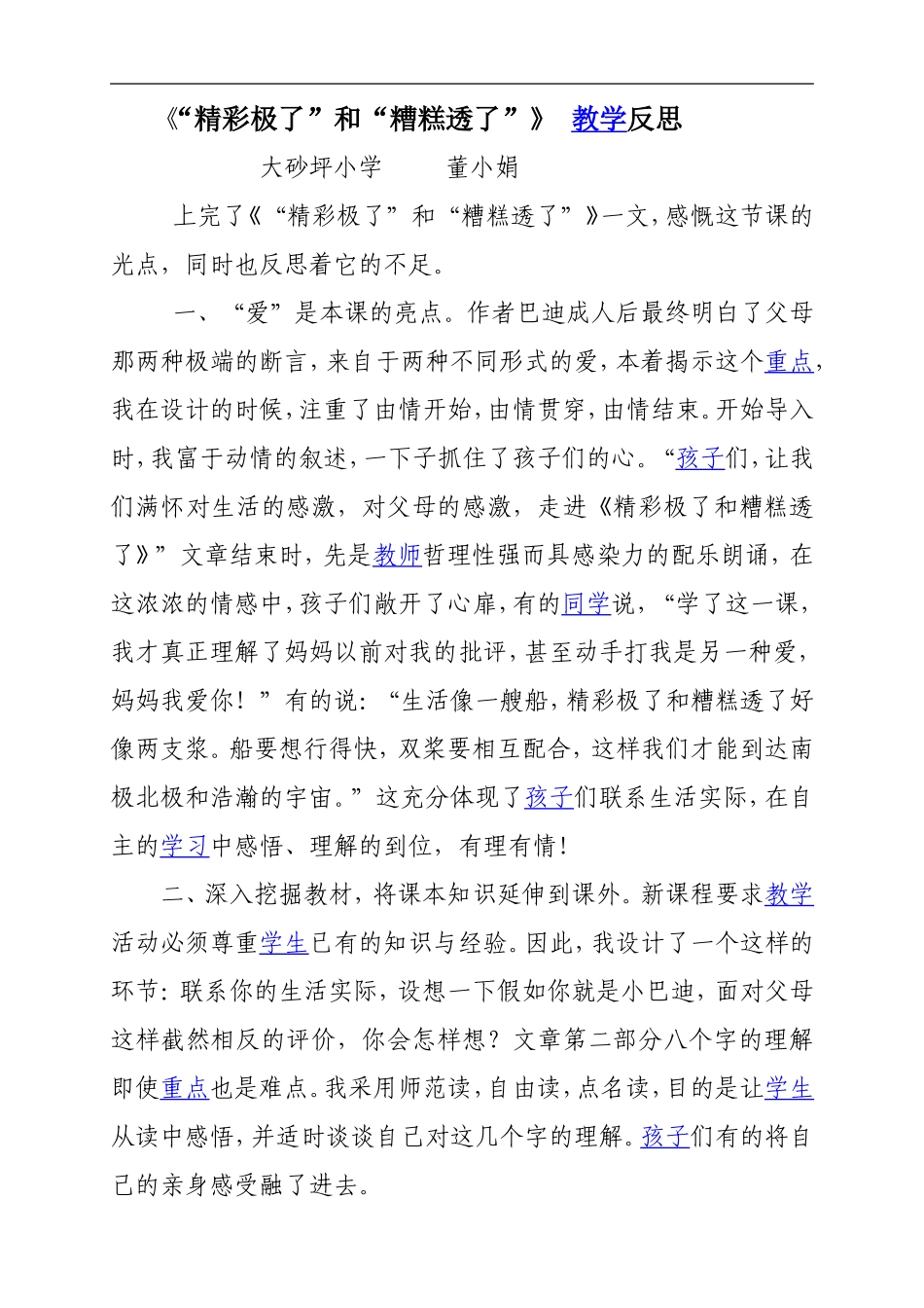 精彩极了教学反思_第1页