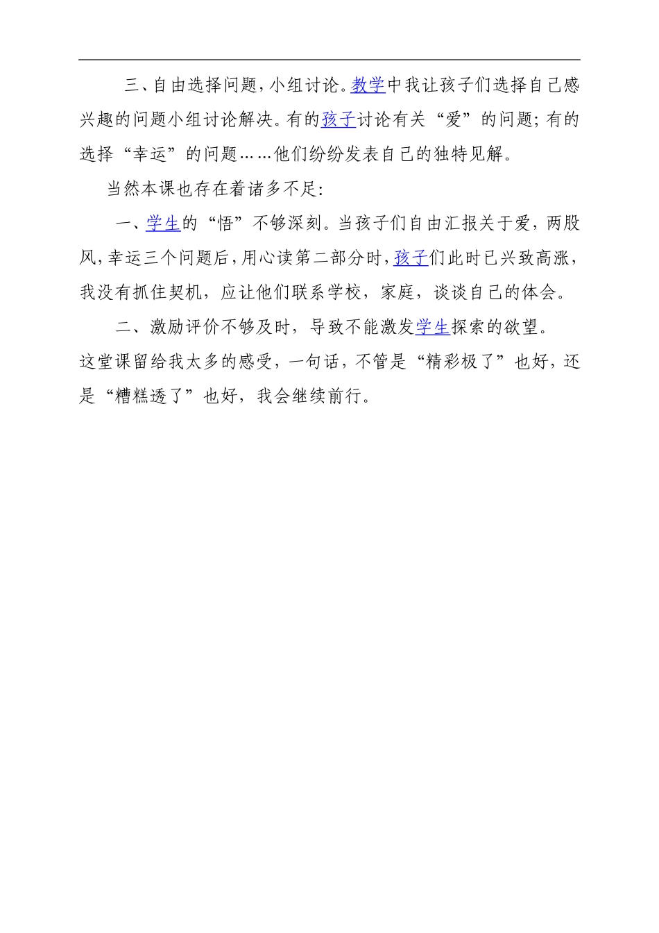 精彩极了教学反思_第2页