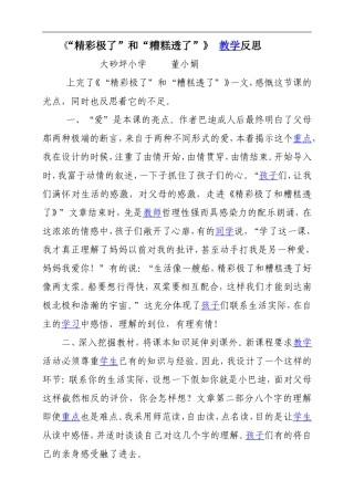 精彩极了教学反思