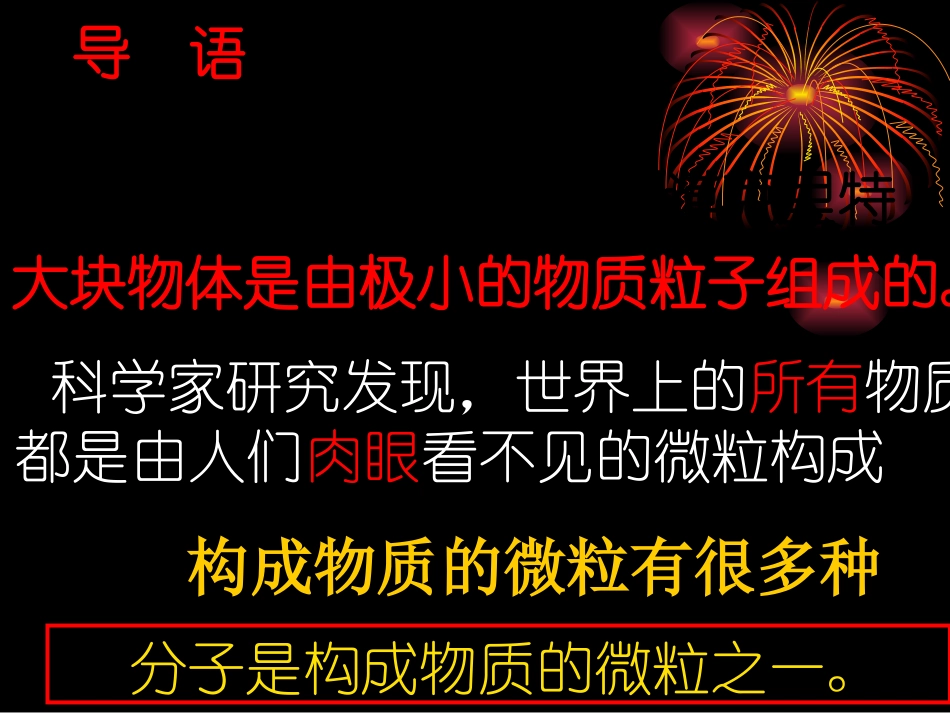 构成物质的微粒分子演示文稿_第3页