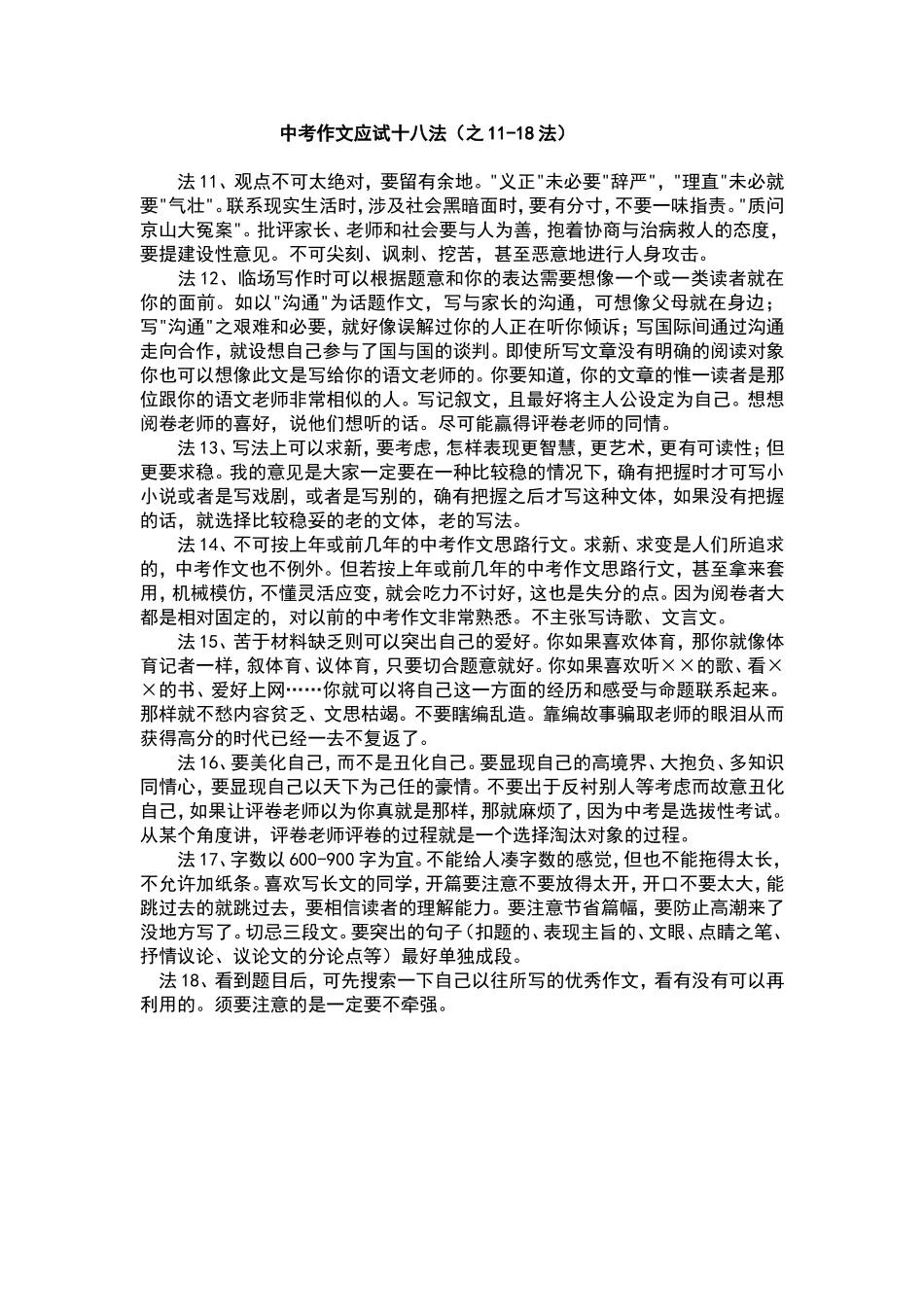 中考作文应试十八法1_第1页