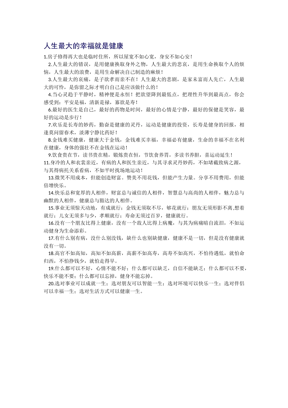 人生最大的幸福就是健康_第1页