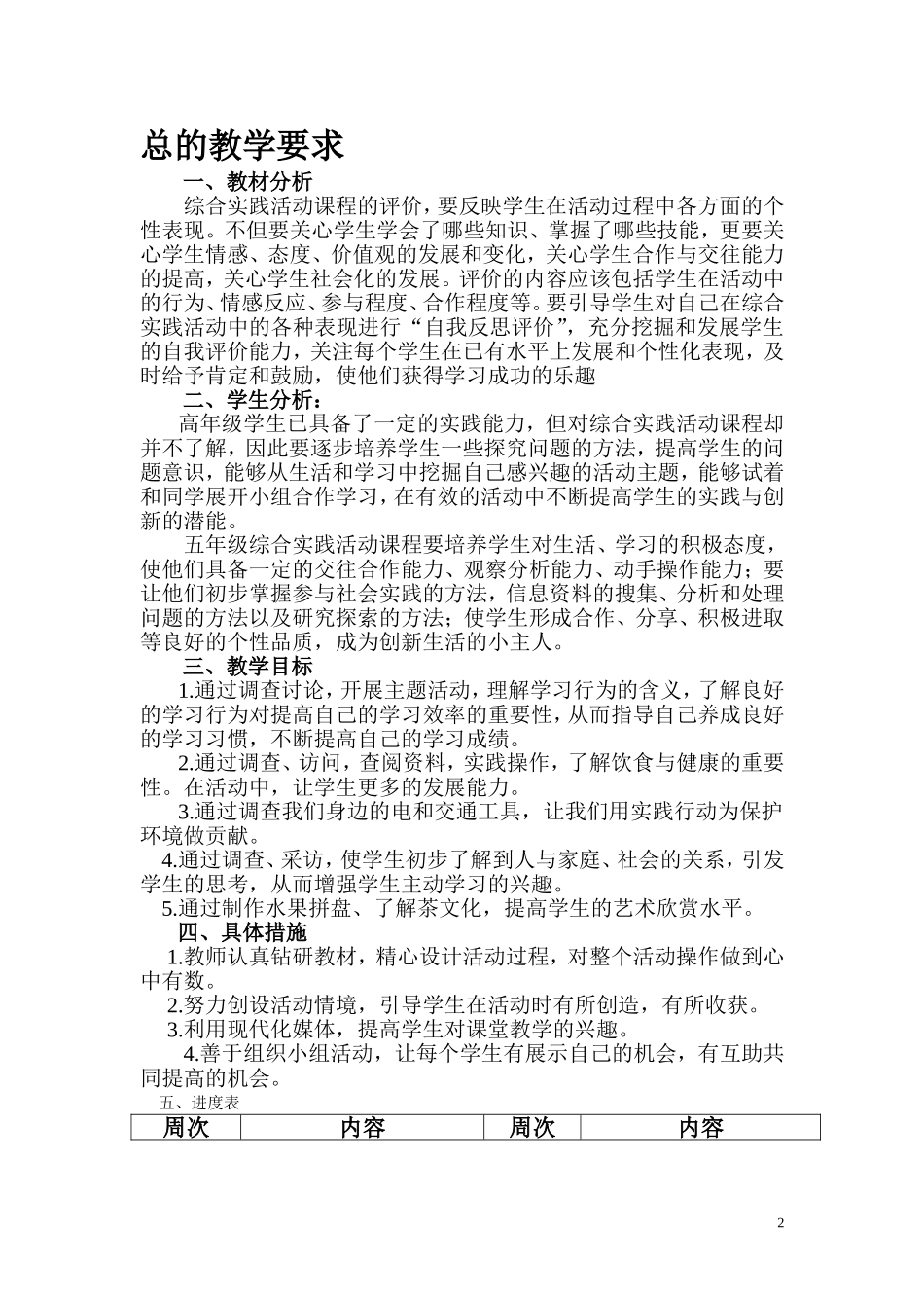 五年级上册已修改综合实践活动教案集_第2页