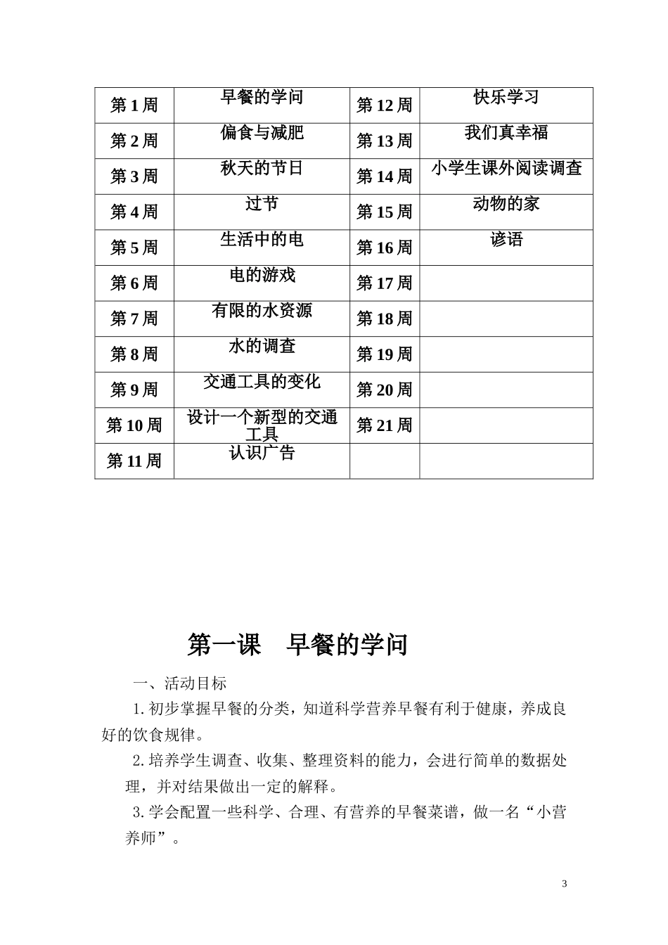 五年级上册已修改综合实践活动教案集_第3页