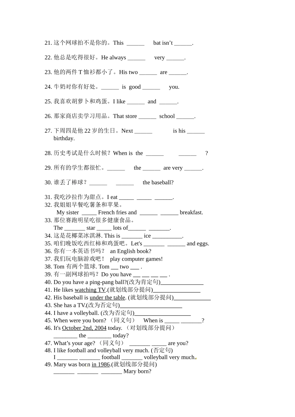 七上期末复习完成句子_第2页