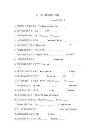 七上期末复习完成句子