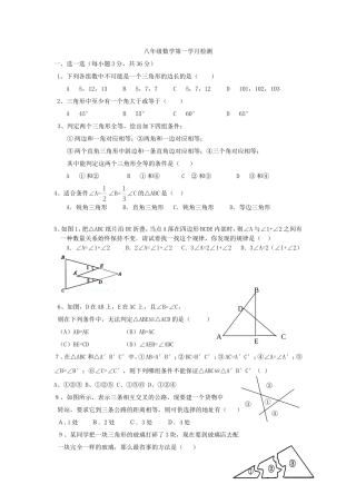 柏树八年级数学试题