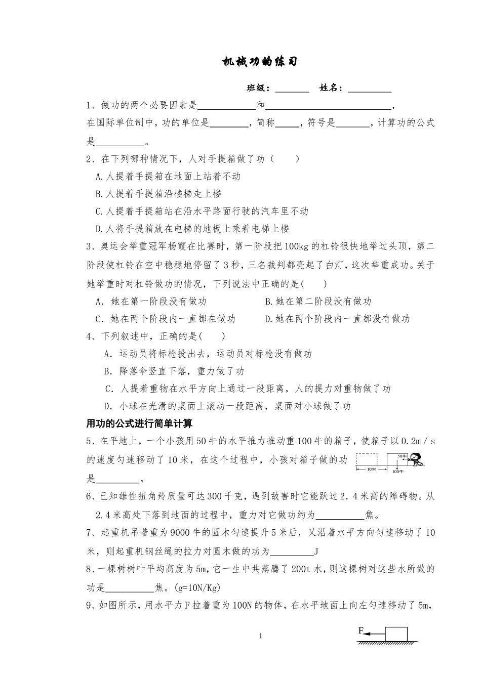 机械功和功率专题训练_第1页