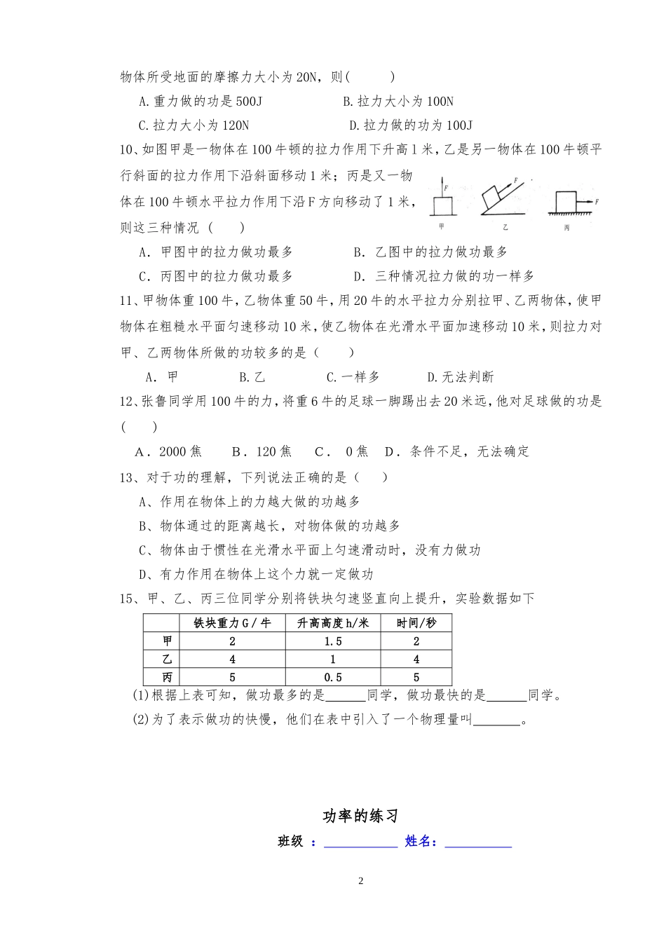机械功和功率专题训练_第2页