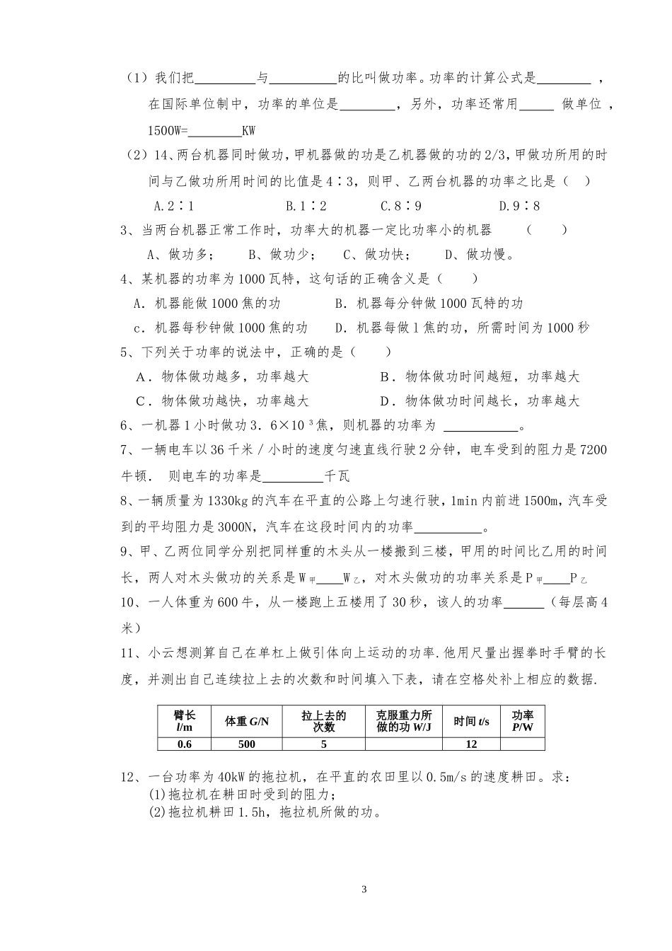 机械功和功率专题训练_第3页