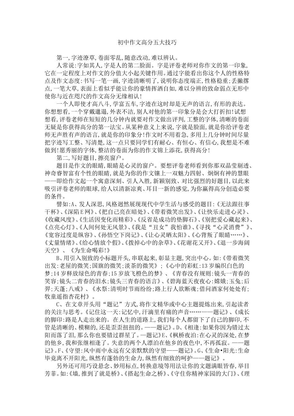初中作文高分五大技巧_第1页