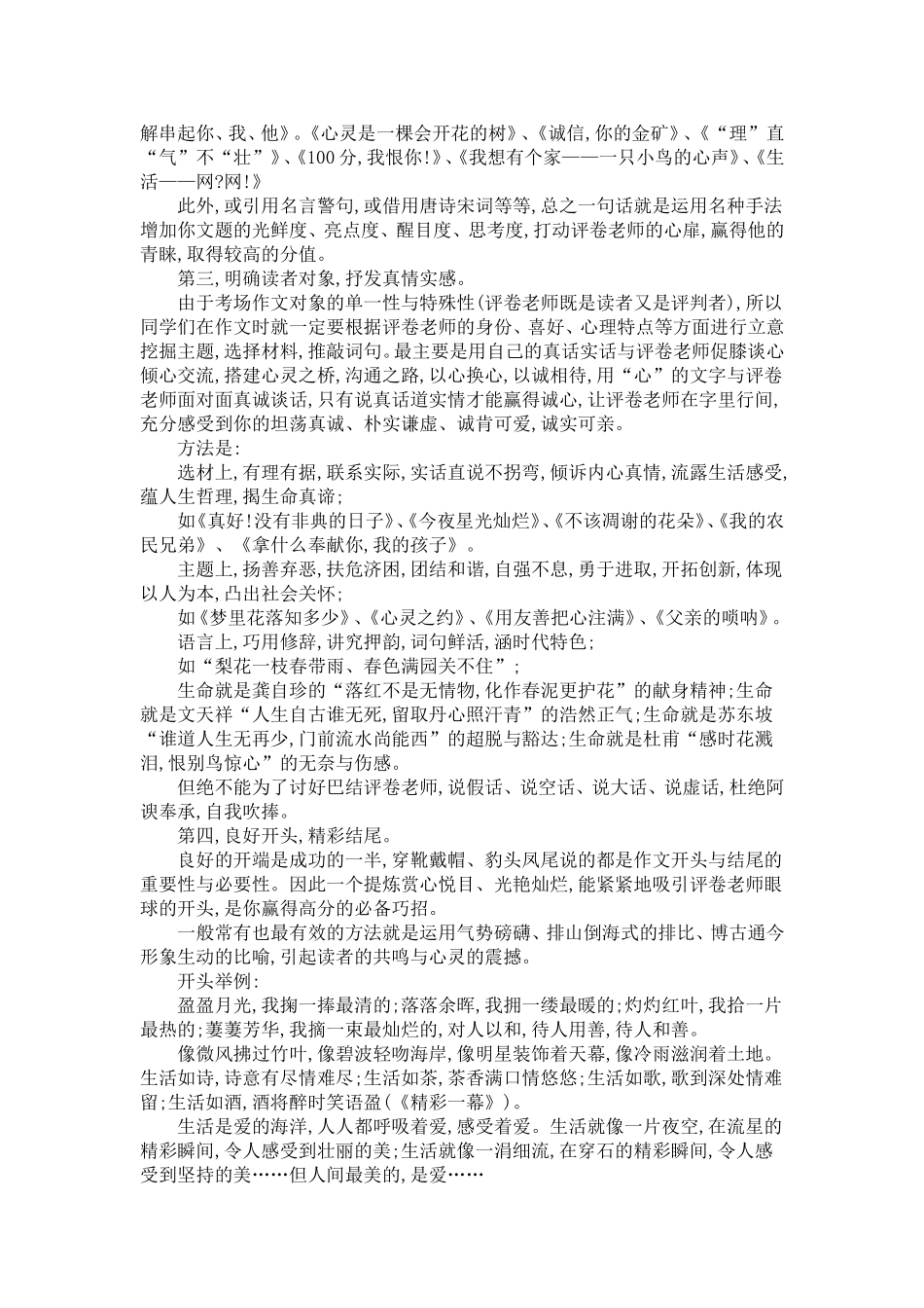 初中作文高分五大技巧_第2页