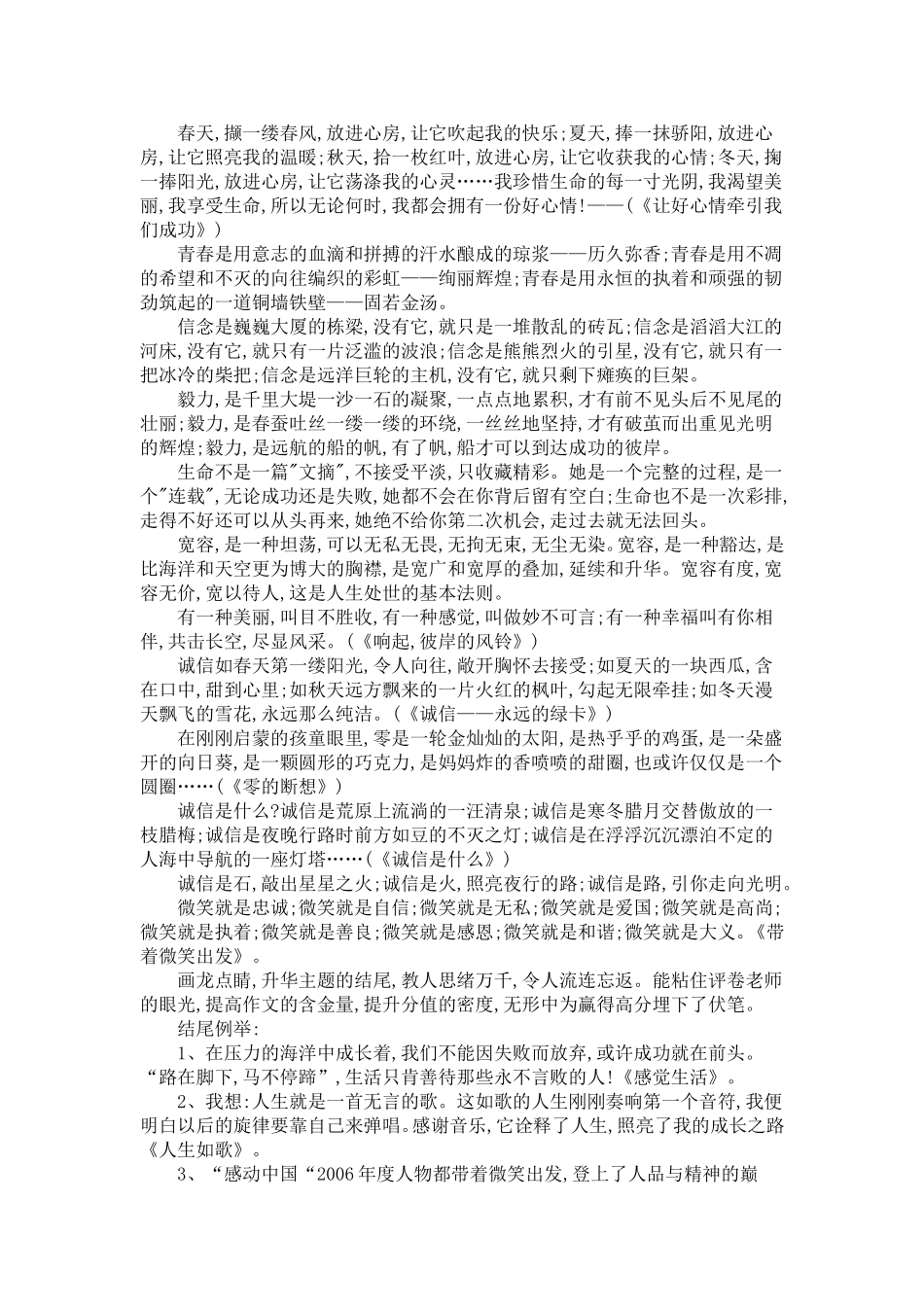 初中作文高分五大技巧_第3页