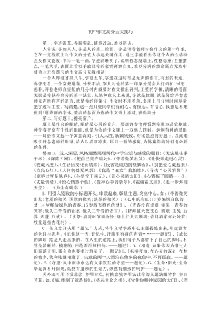 初中作文高分五大技巧