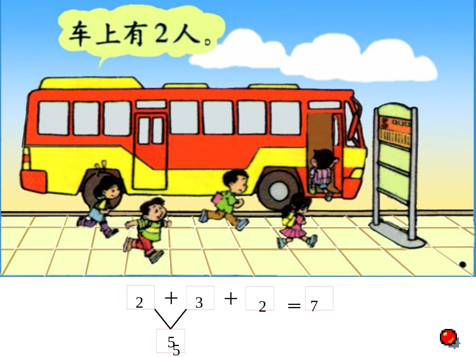 北师版小学一年级数学乘车1_第1页