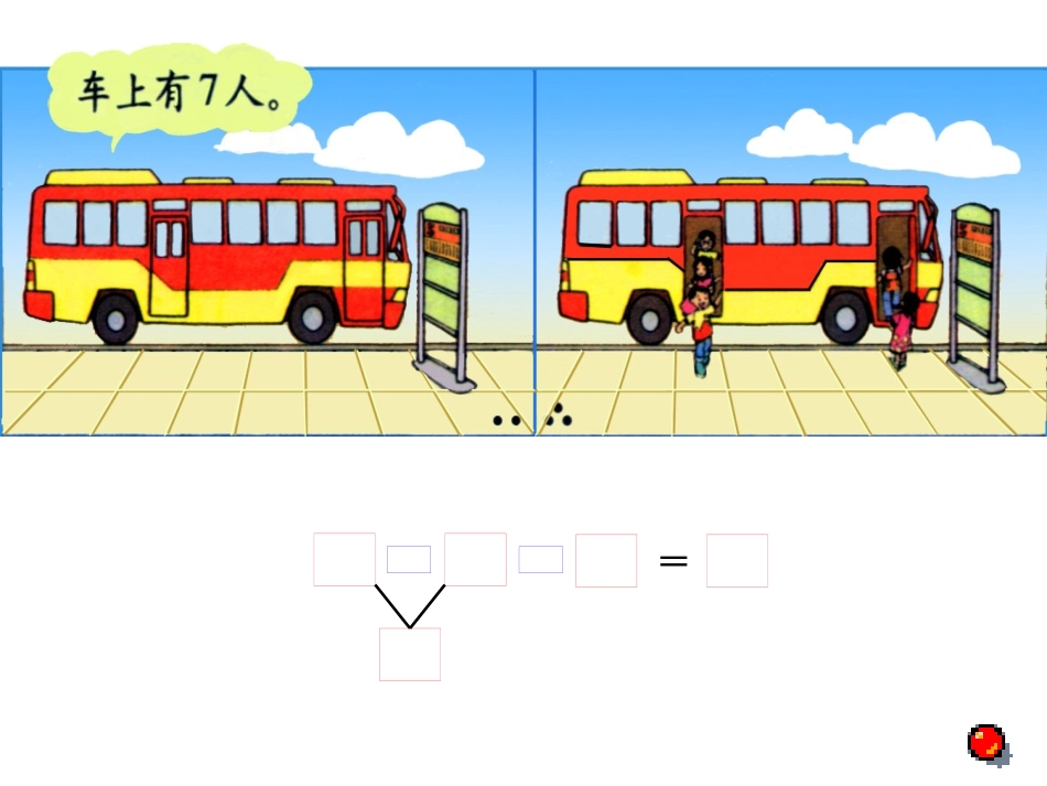 北师版小学一年级数学乘车1_第2页