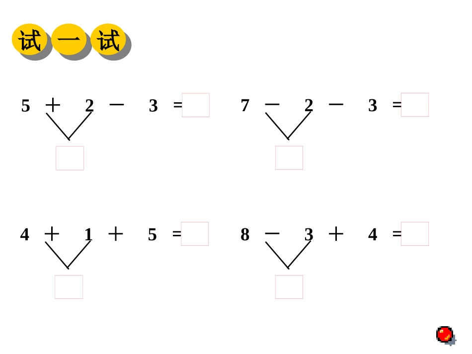 北师版小学一年级数学乘车1_第3页