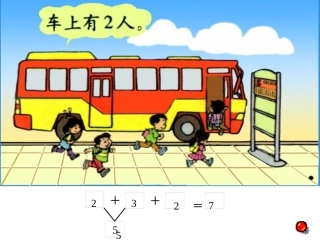 北师版小学一年级数学乘车1