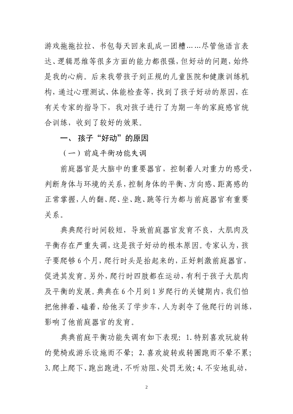 解决孩子好动问题的重要方法_第2页