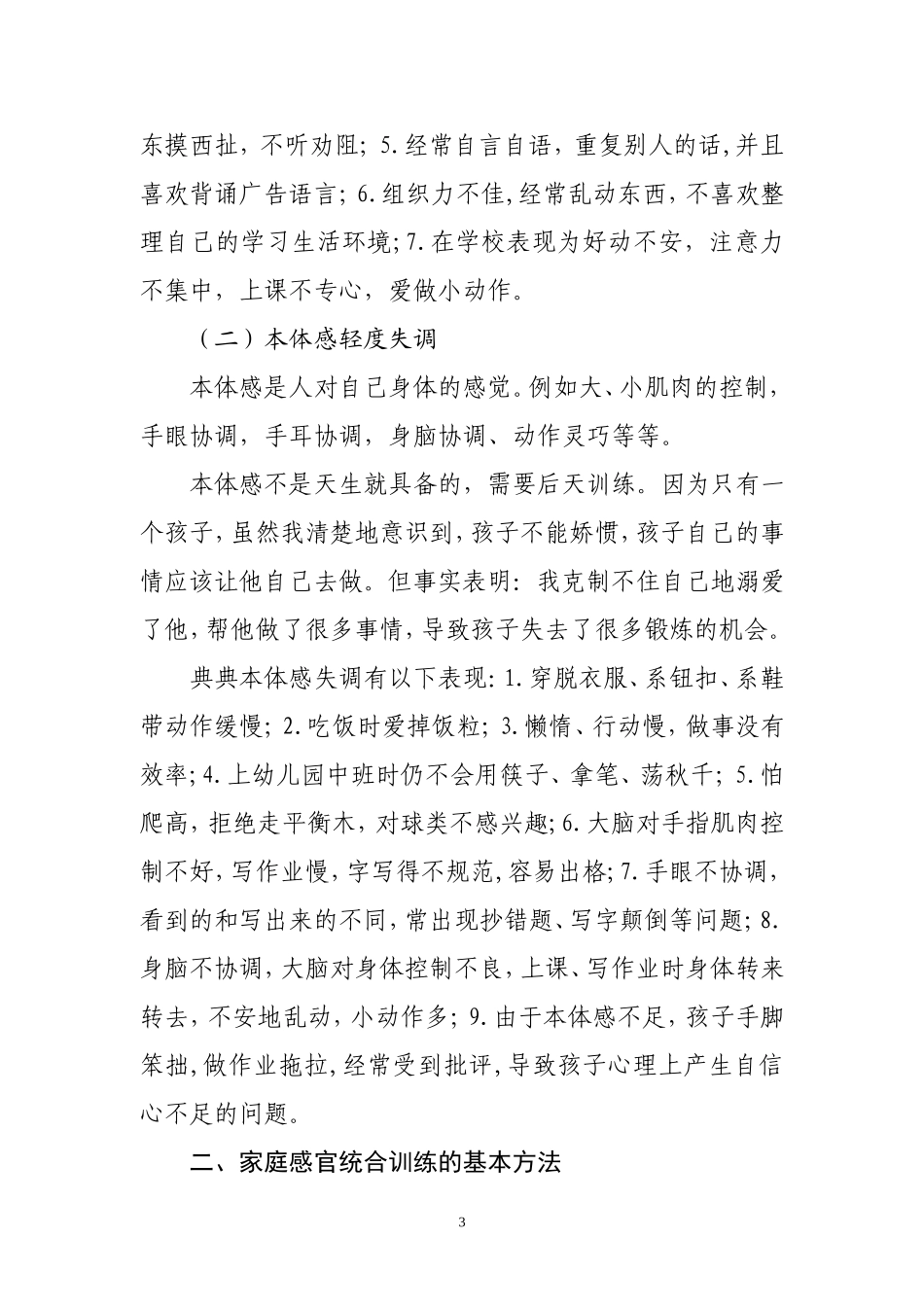 解决孩子好动问题的重要方法_第3页