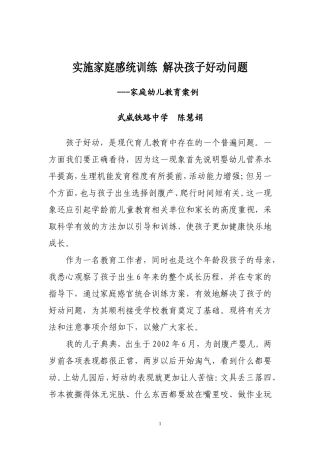 解决孩子好动问题的重要方法