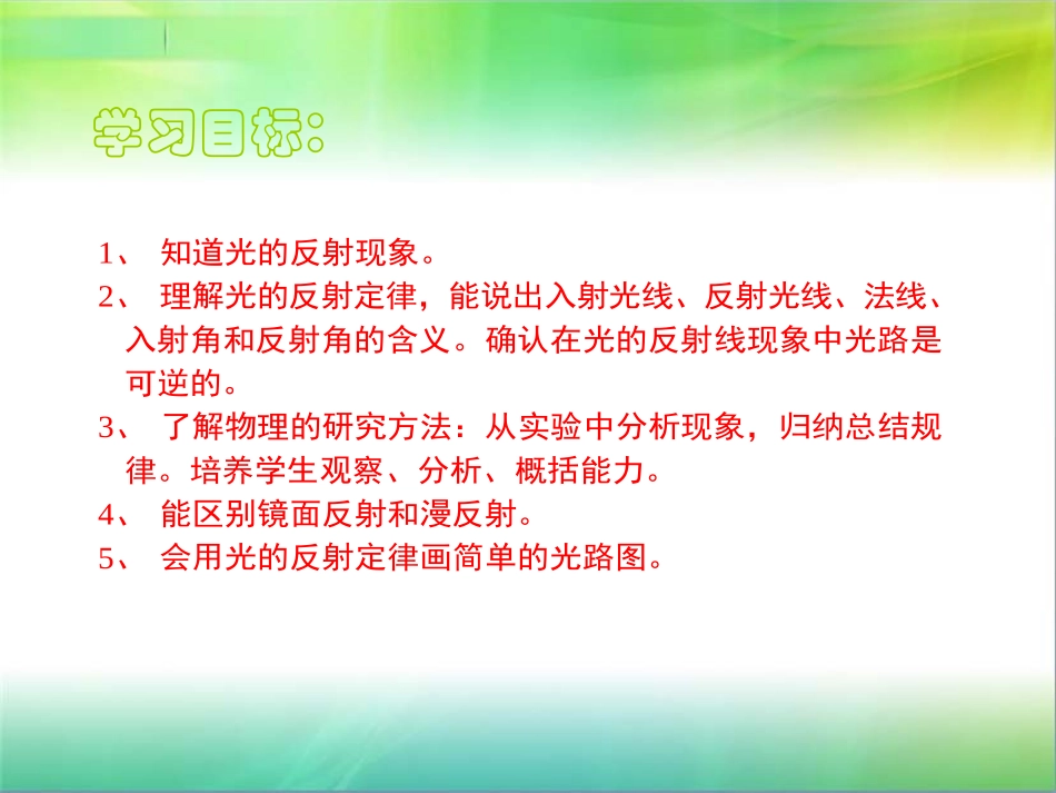 八年级物理光的反射4_第2页