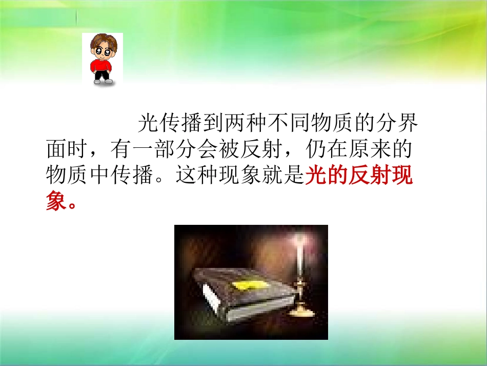 八年级物理光的反射4_第3页