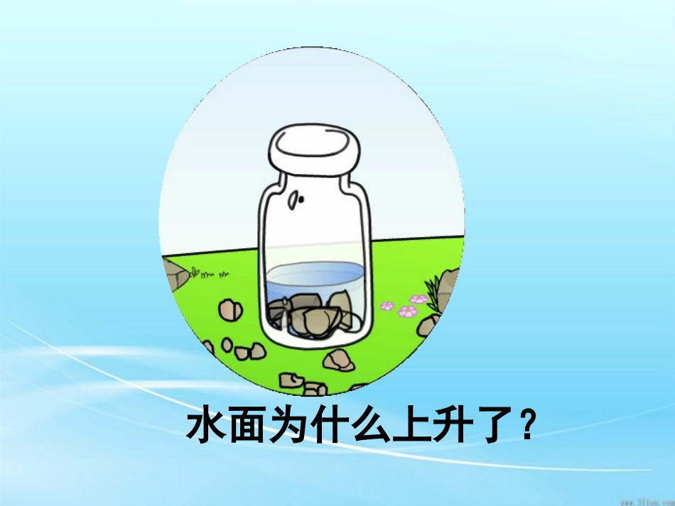 人教版五年级数学下册体积和体积单位_第3页