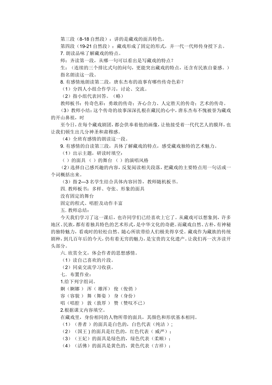 《藏戏》教学设计 (2)_第2页