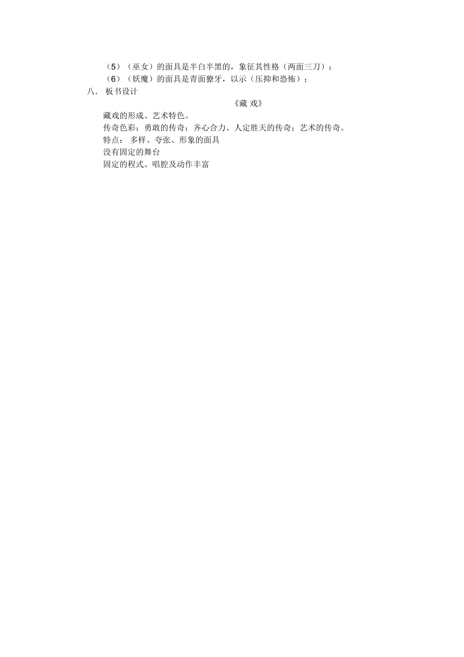 《藏戏》教学设计 (2)_第3页