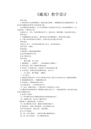 《藏戏》教学设计 (2)