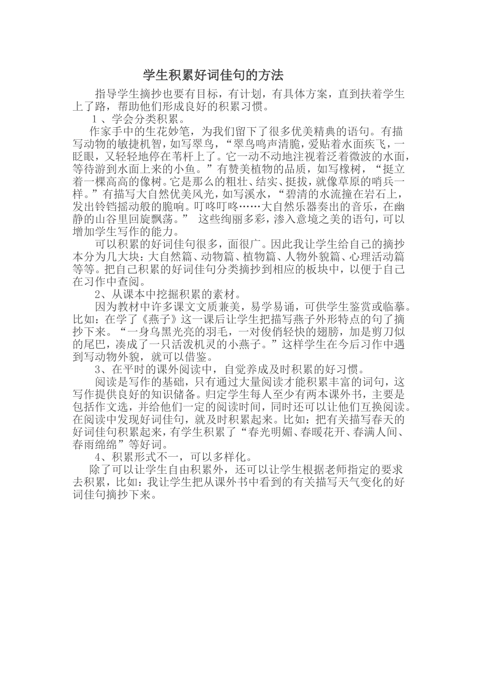 积累好词佳句的方法_第1页