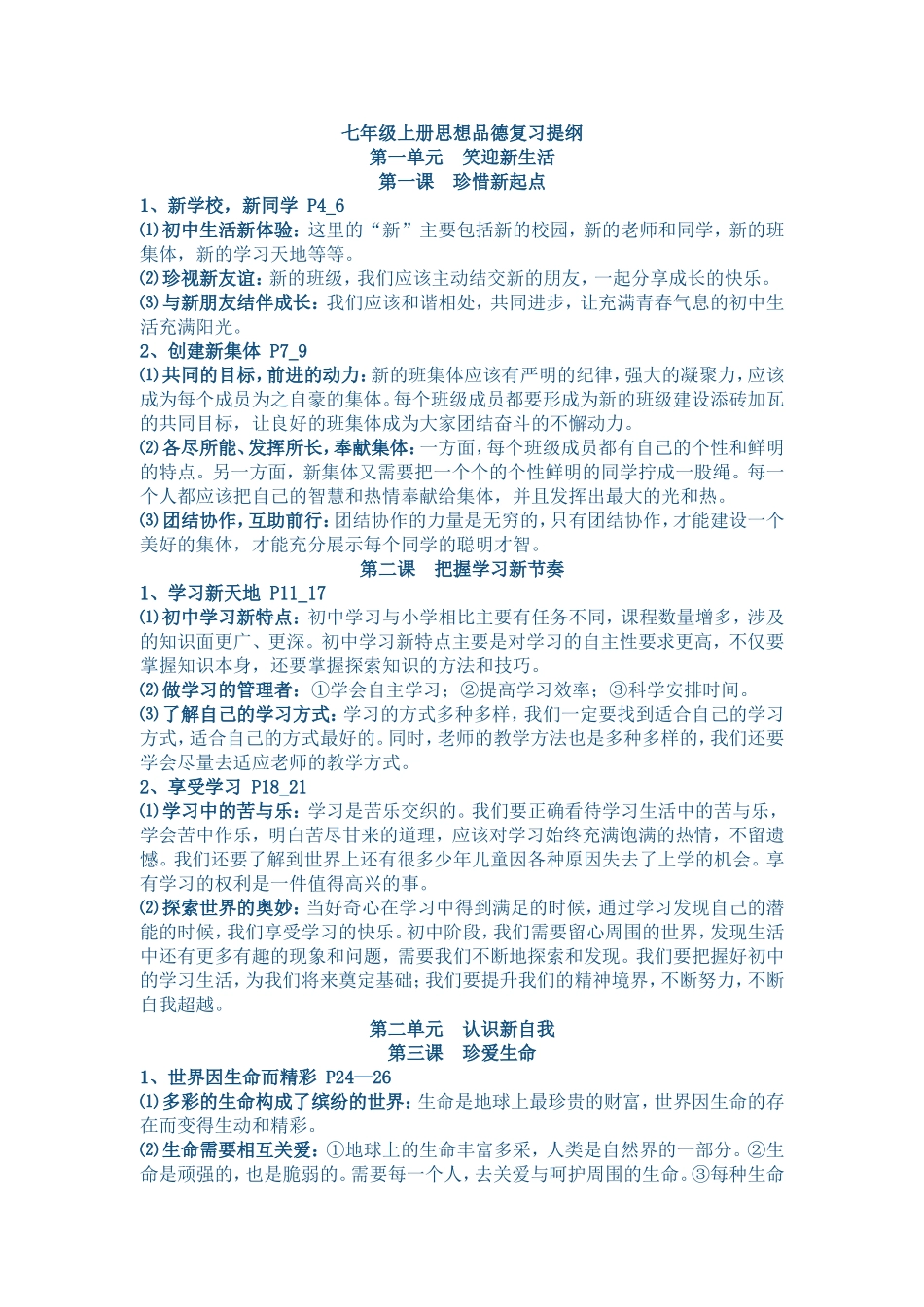 初中三年级思想品德课件_第1页