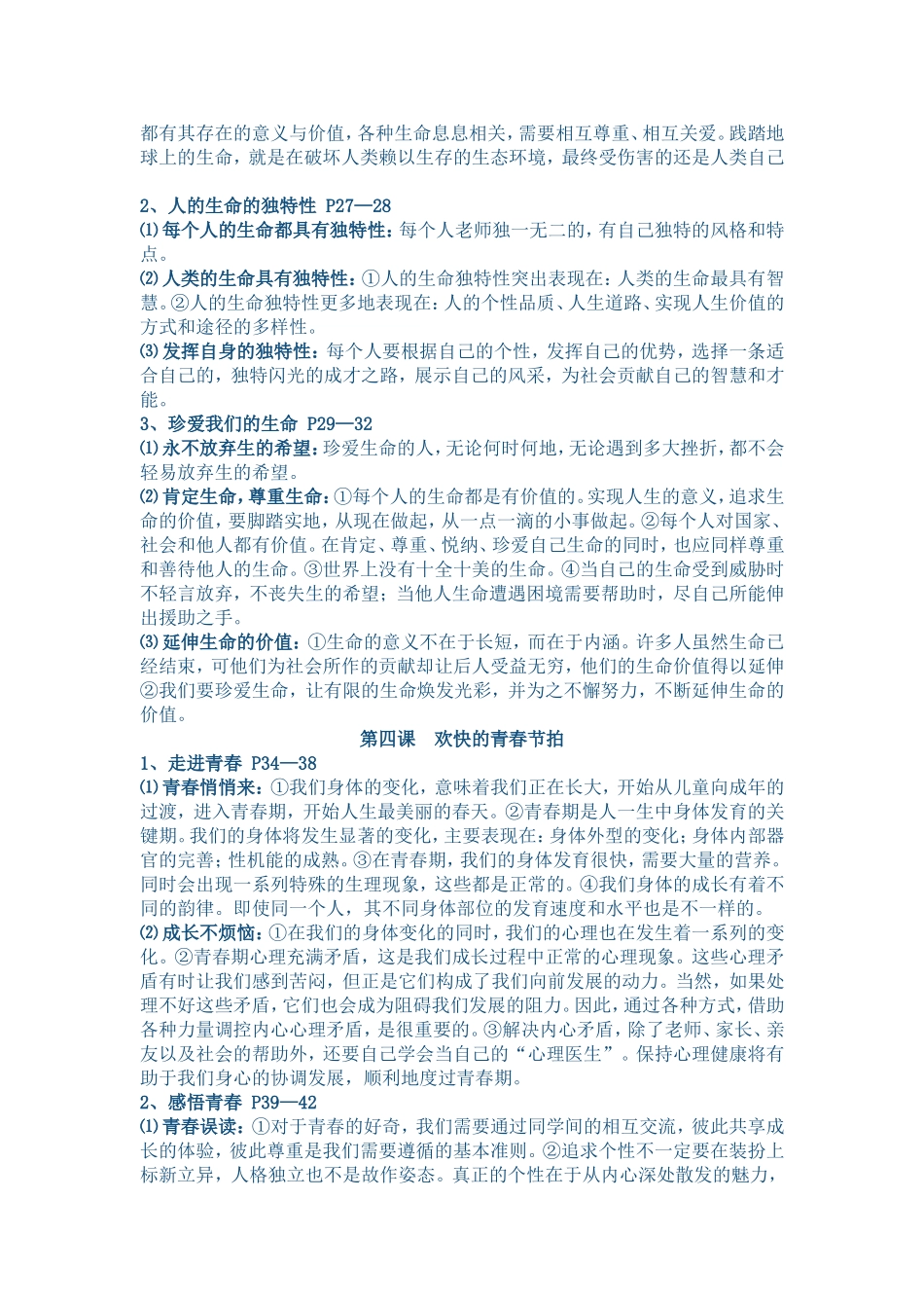 初中三年级思想品德课件_第2页