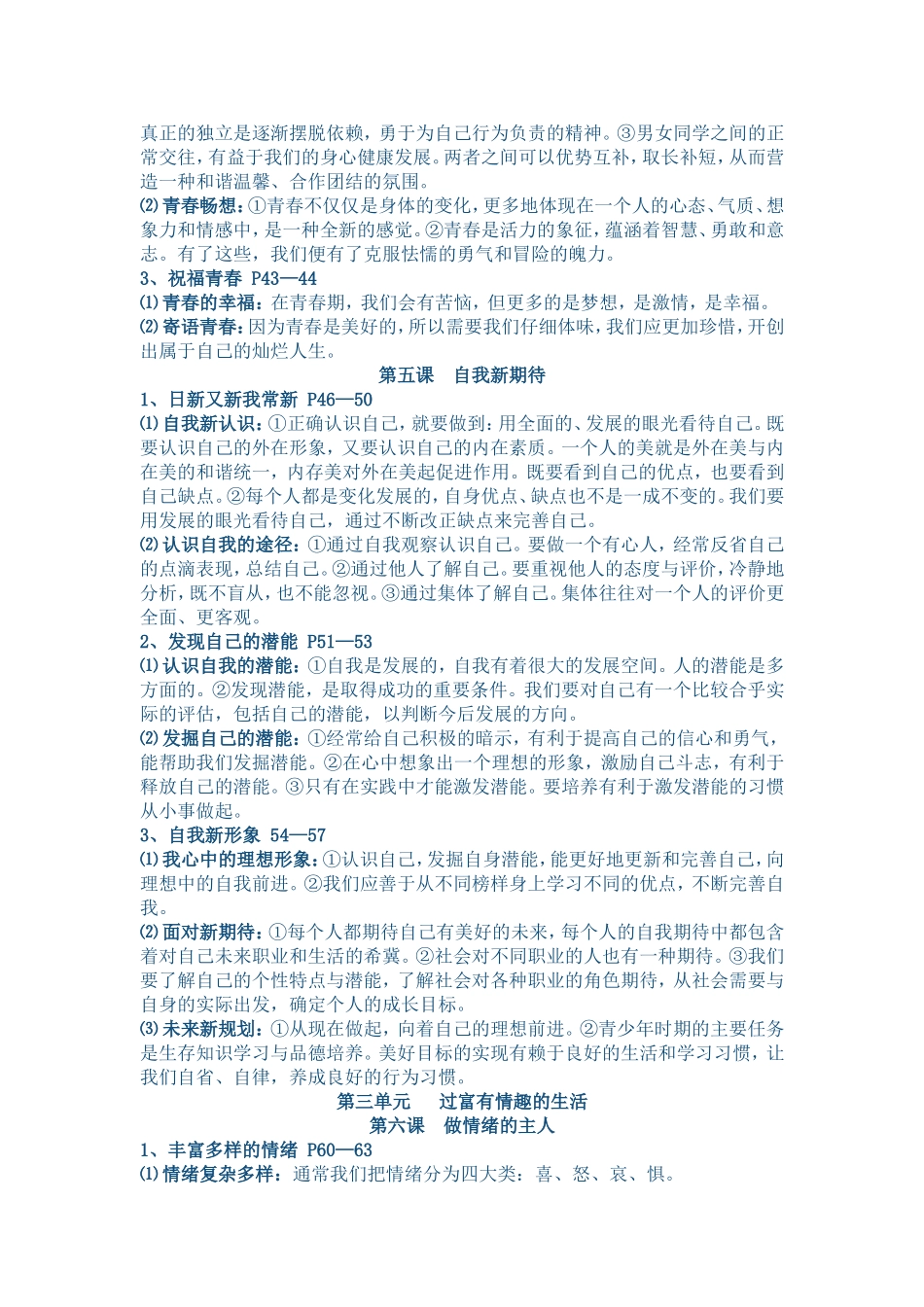 初中三年级思想品德课件_第3页